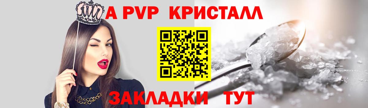 Alpha-PVP кристаллы Туапсе