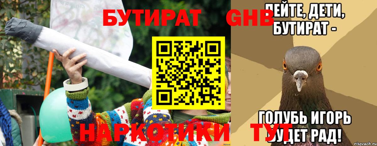 Туапсе  Бутират оксибутират  Вход с VPN 