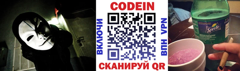 Codein напиток Lean (лин)  что такое   Туапсе 