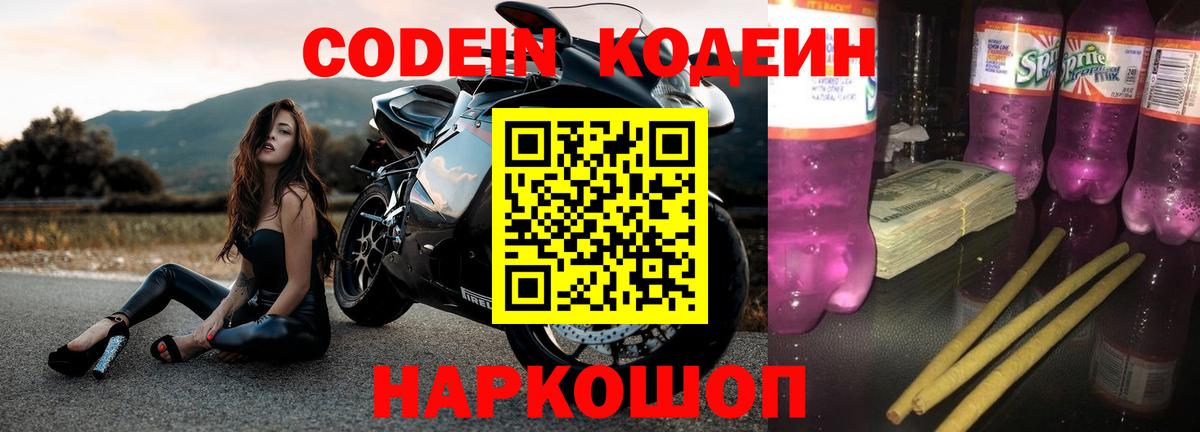 Туапсе  Кодеин Purple Drank  Вход с VPN  Кодеин Purple Drank 