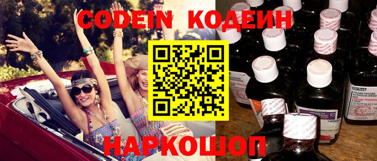 Кодеиновый сироп Lean напиток Lean (лин) Туапсе