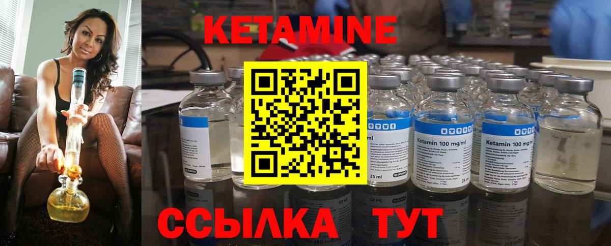 КЕТАМИН ketamine  Вход с VPN  Туапсе 