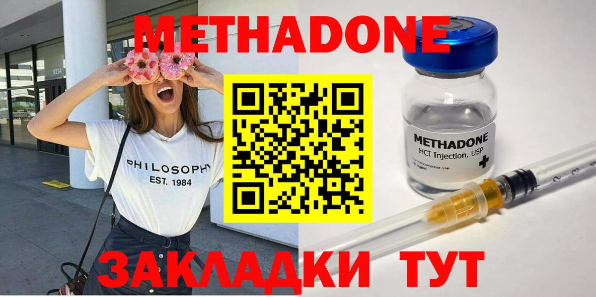 МЕТАДОН methadone  MEGA зеркало  Вход с VPN  Туапсе  МЕТАДОН VHQ 
