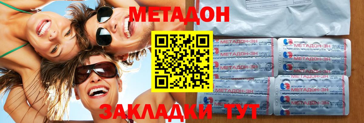 МЕТАДОН VHQ Туапсе