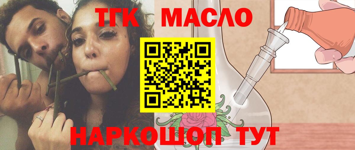 Туапсе  Дистиллят ТГК Wax  ТГК THC oil  наркота  Вход с VPN 